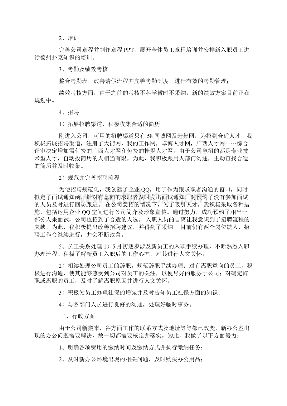 人事行政试用期转正工作总结.docx_第3页