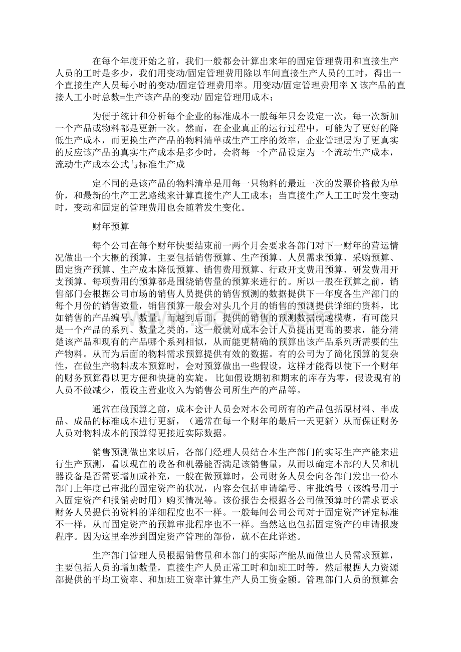 外企采购工作心得体会文档格式.docx_第3页