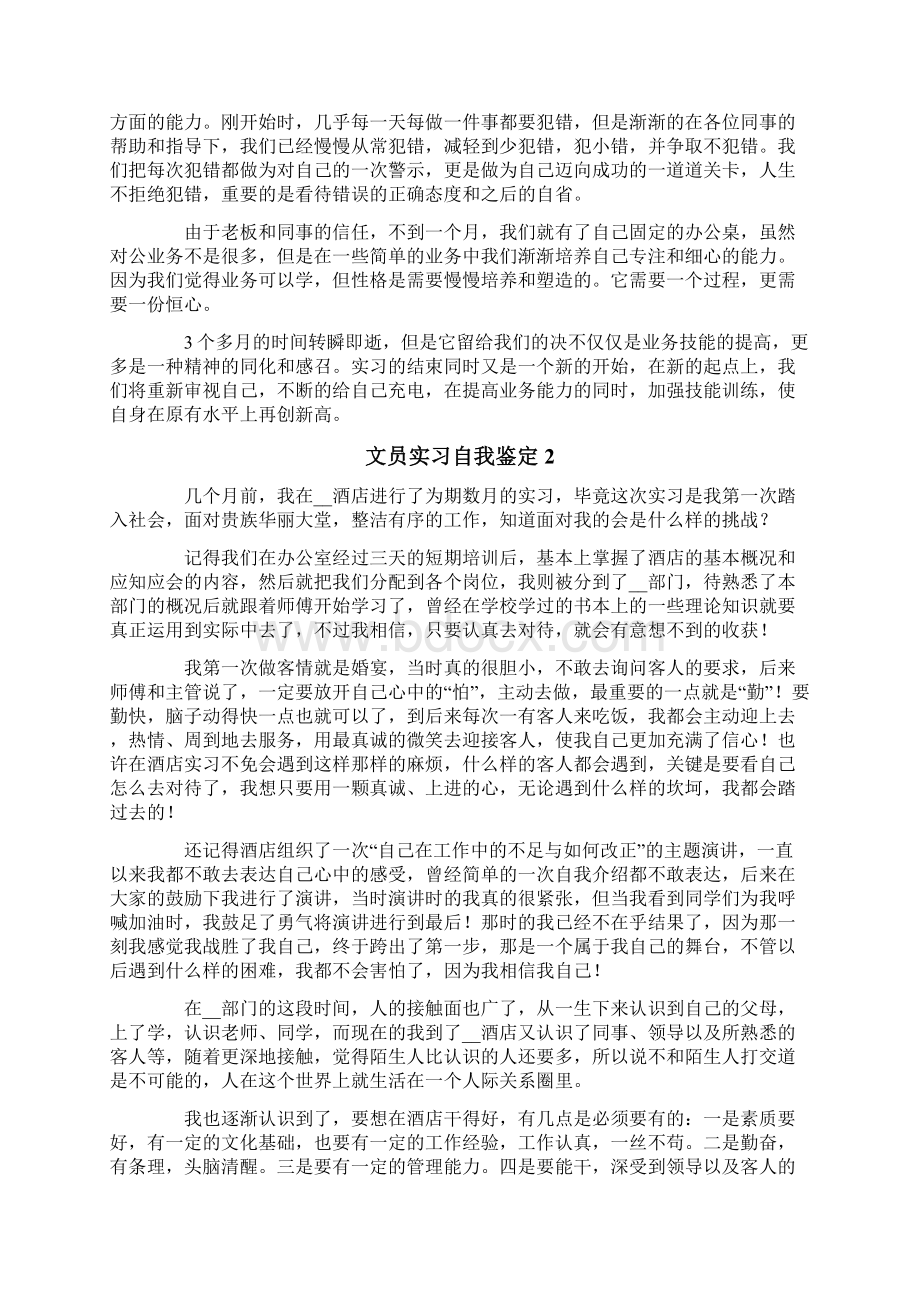 文员实习自我鉴定15篇Word文档格式.docx_第2页