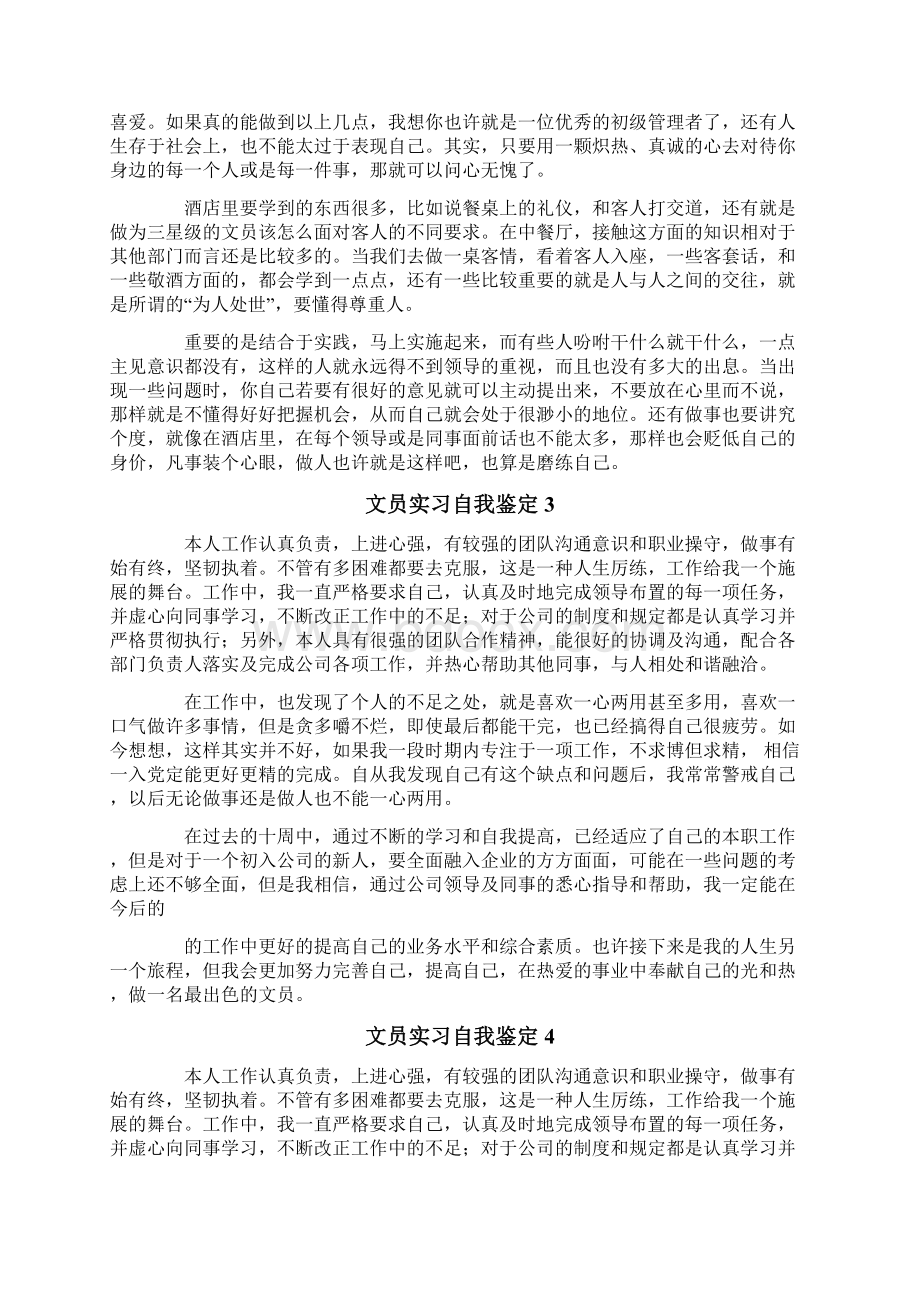 文员实习自我鉴定15篇Word文档格式.docx_第3页