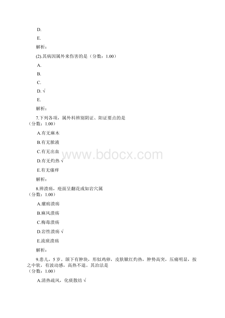 中医执业医师考试中医外科学真题1Word格式文档下载.docx_第3页