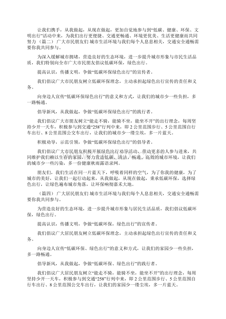 倡导低碳出行减少机动车使用的倡议书精选8篇docWord格式文档下载.docx_第2页