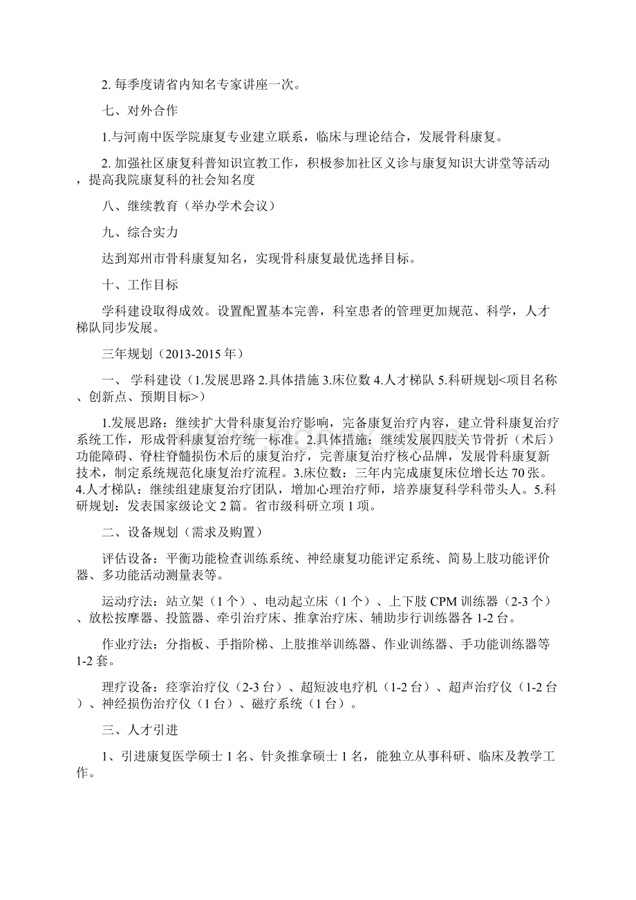 康复科发展规划知识分享.docx_第2页