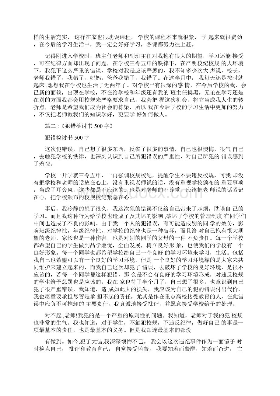 一周自我反思500字.docx_第2页