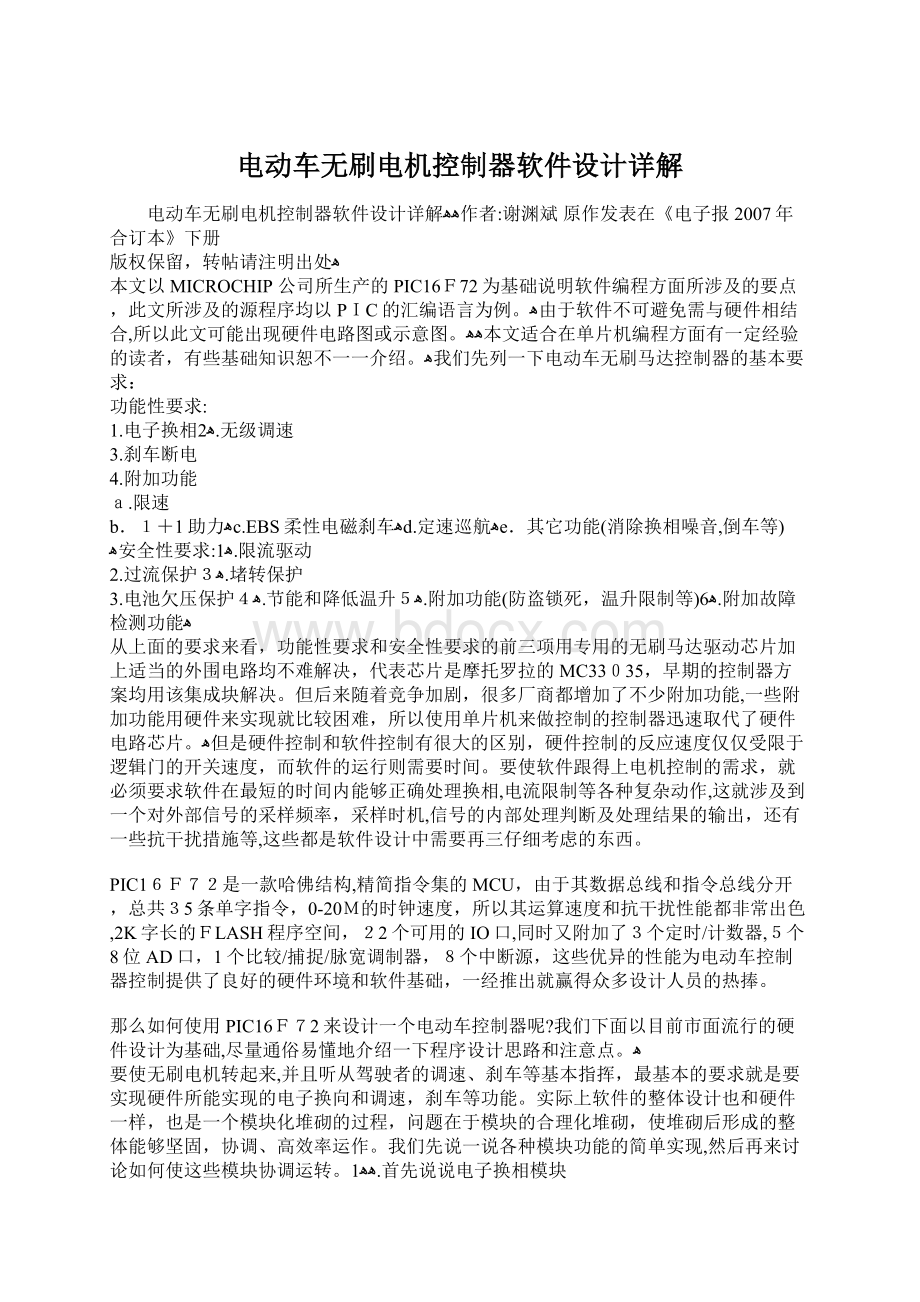 电动车无刷电机控制器软件设计详解Word格式.docx_第1页