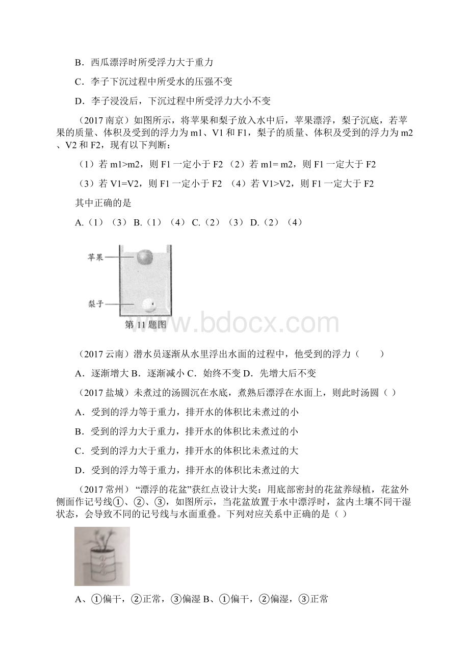 中考物理试题分类汇编浮力Word下载.docx_第2页