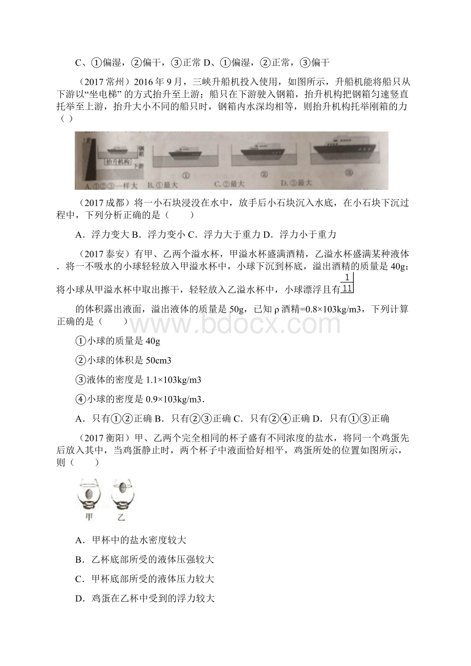 中考物理试题分类汇编浮力Word下载.docx_第3页