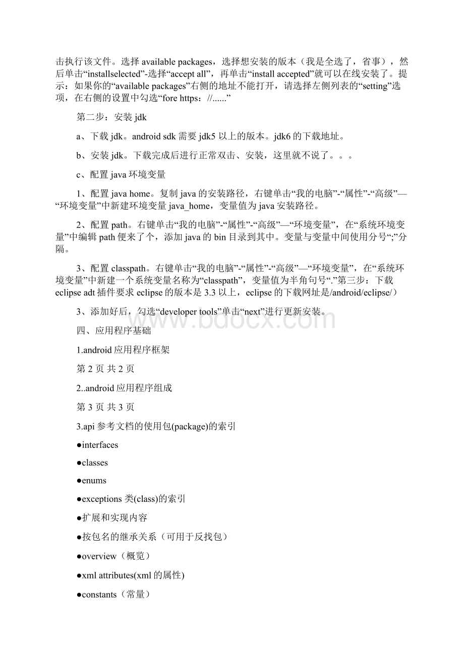 安卓心得体会Word下载.docx_第2页