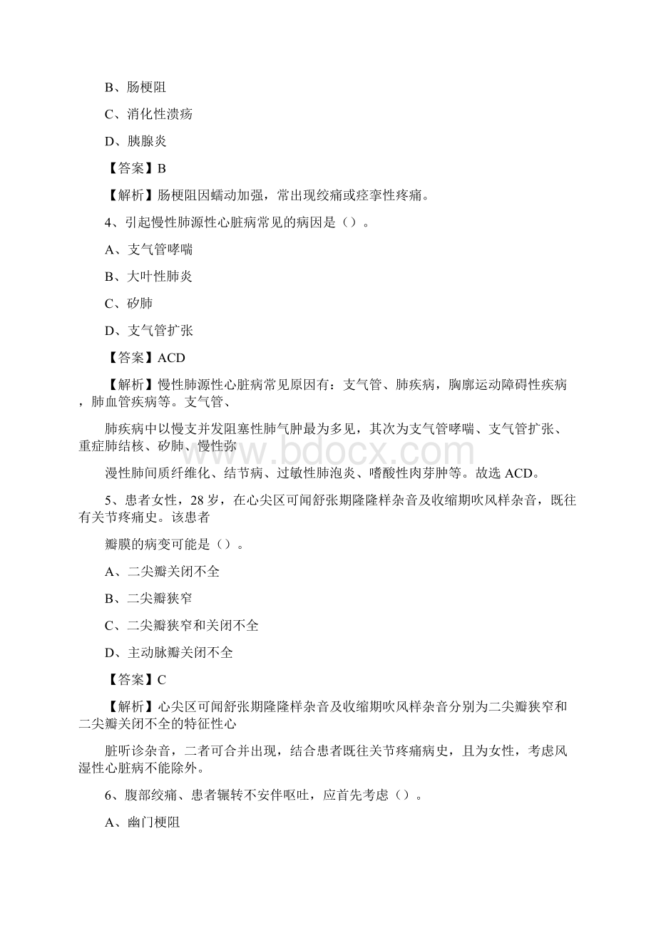 日照市人民医院招聘试题及解析.docx_第2页