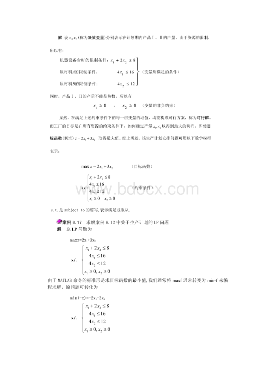 利用MATLAB求解线性规划模型.docx_第3页