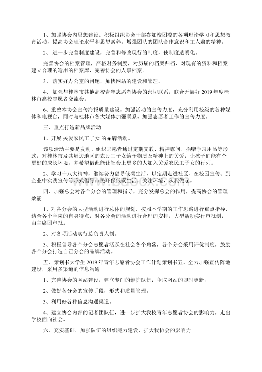 大学生青年志愿者协会工作计划.docx_第2页