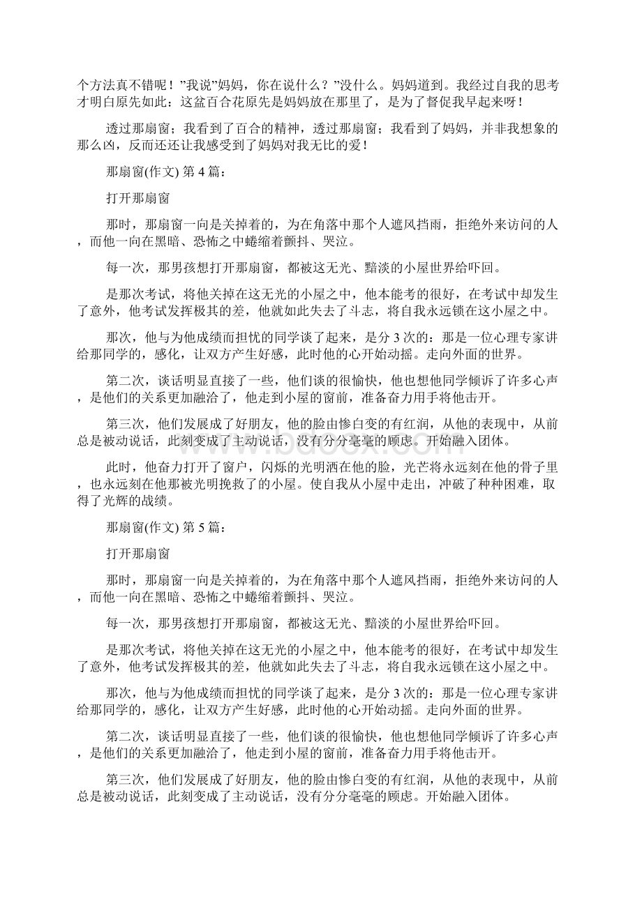 新整理那扇窗作文15篇Word下载.docx_第3页