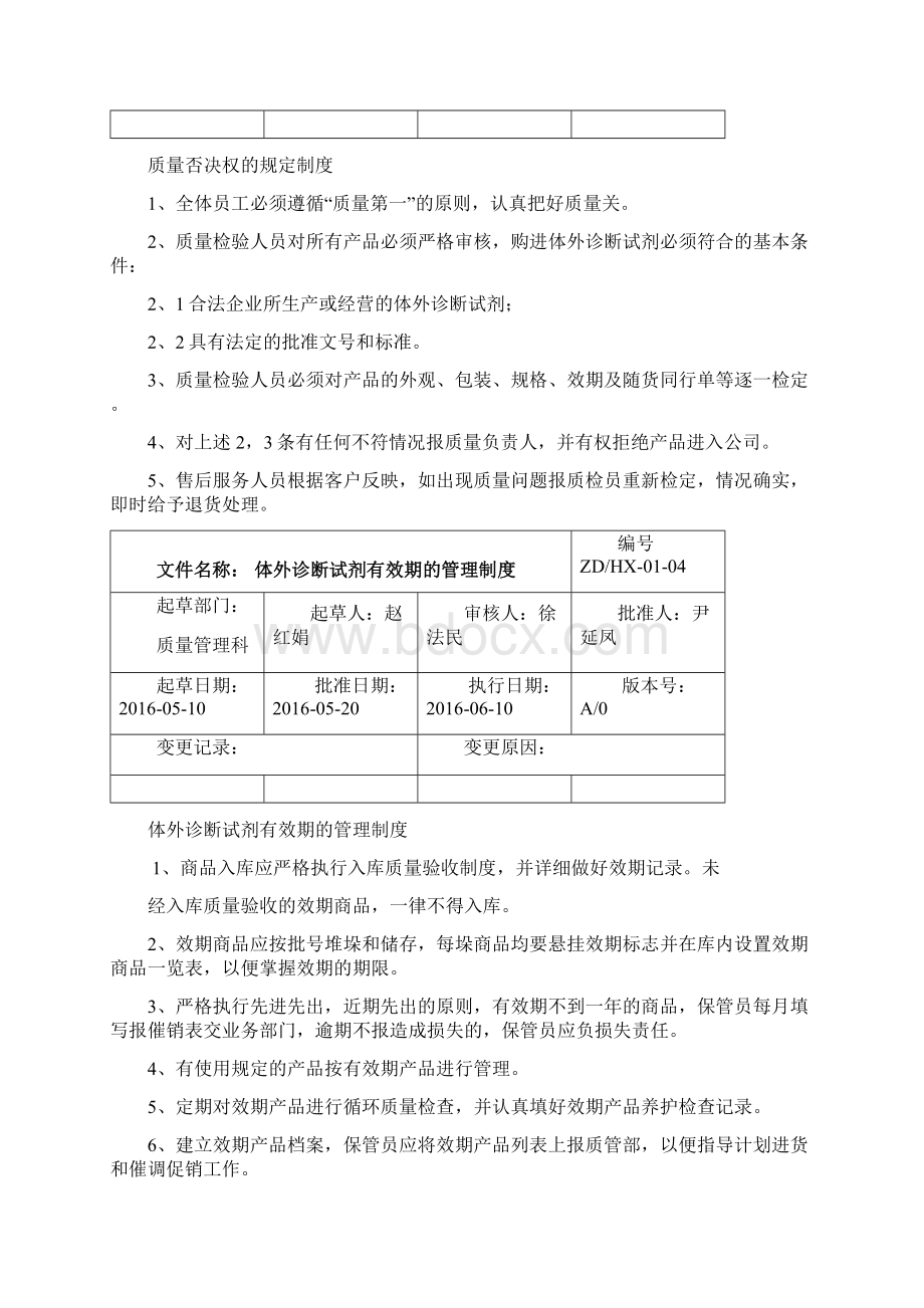 试剂管理制度文档格式.docx_第3页