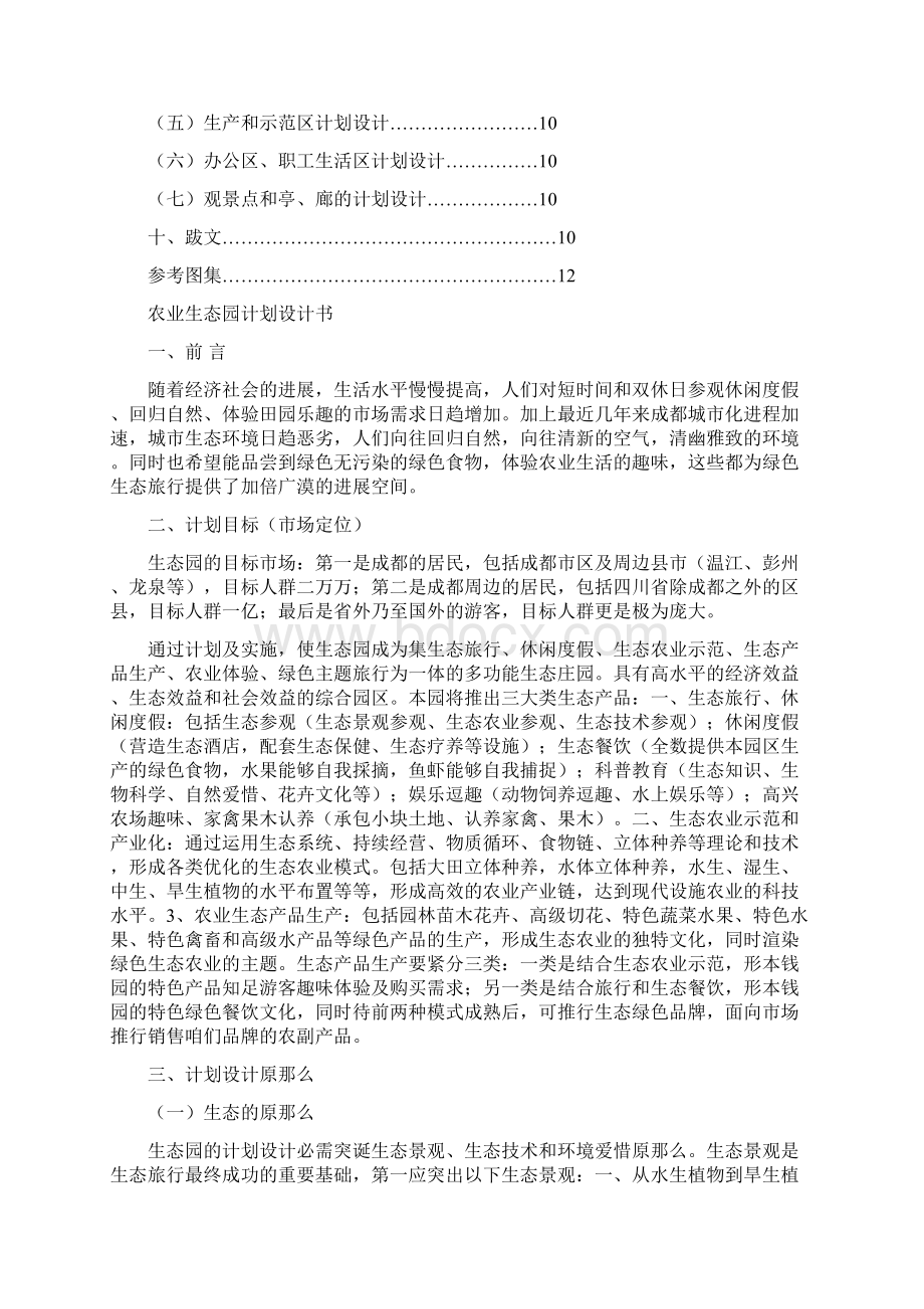 农业生态园计划设计书Word文档下载推荐.docx_第3页