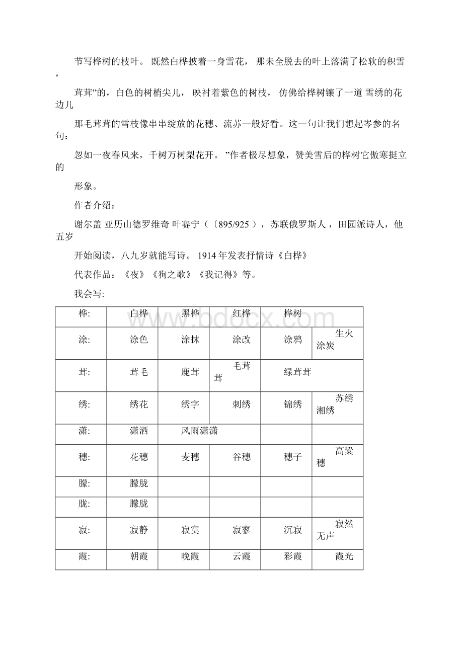 四年级语文《白桦》课文教案知识点与课堂练习及答案.docx_第2页