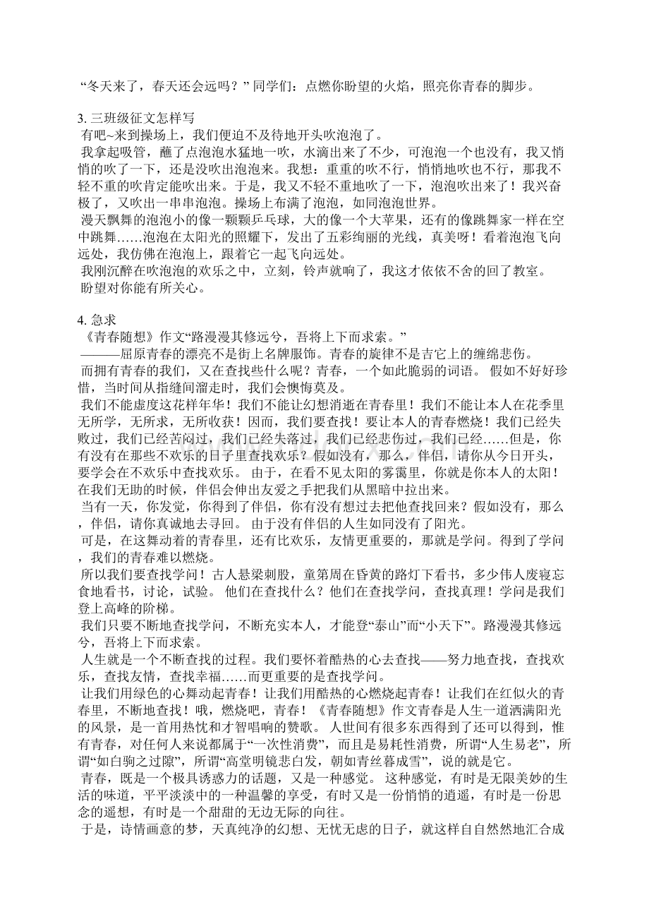 三年级校刊征稿范文Word文档下载推荐.docx_第2页