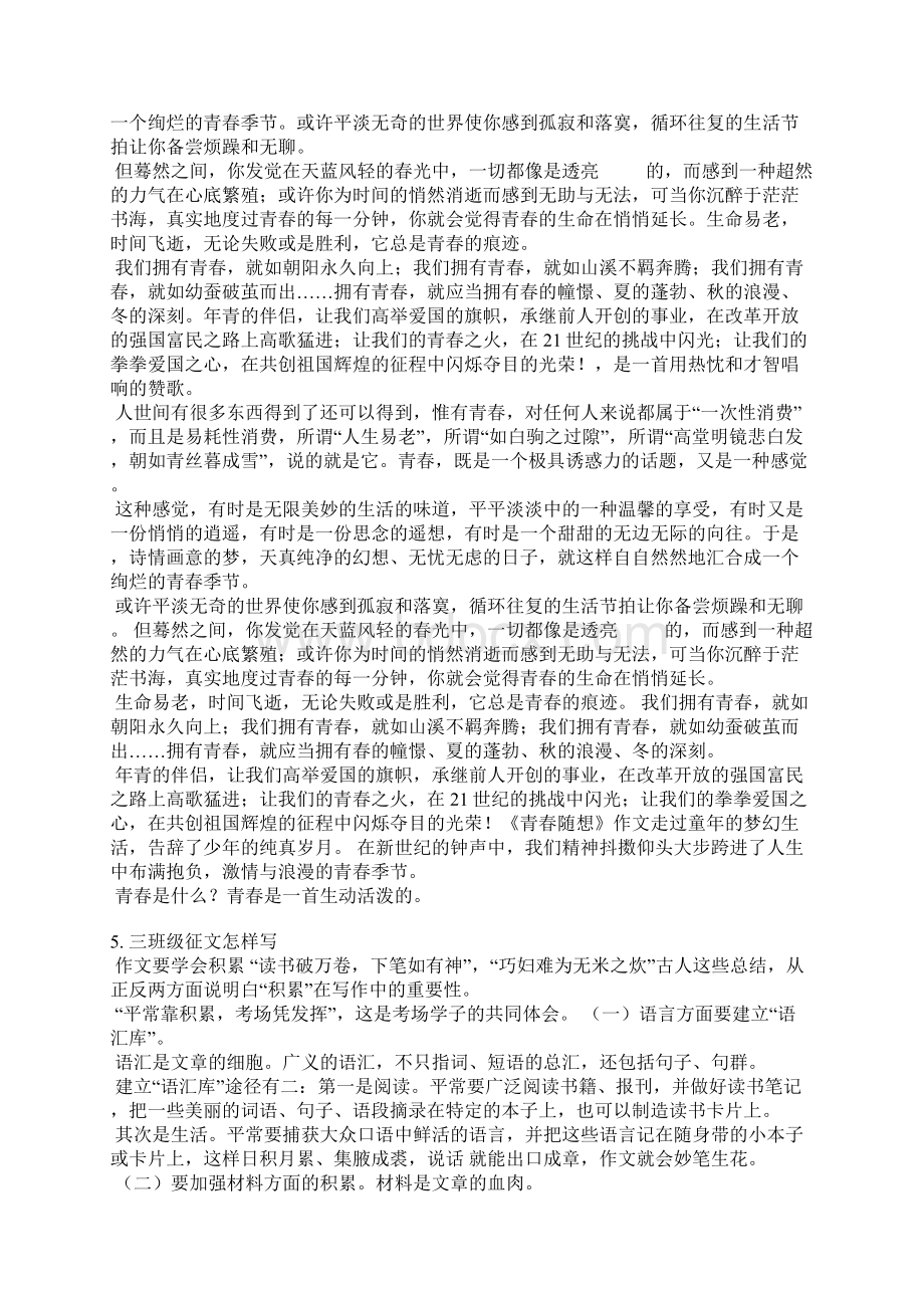 三年级校刊征稿范文Word文档下载推荐.docx_第3页