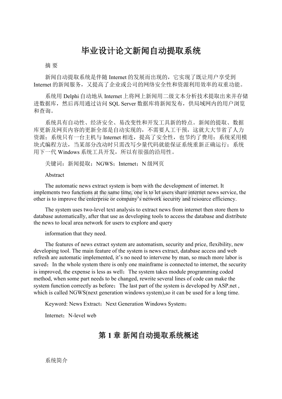 毕业设计论文新闻自动提取系统.docx_第1页