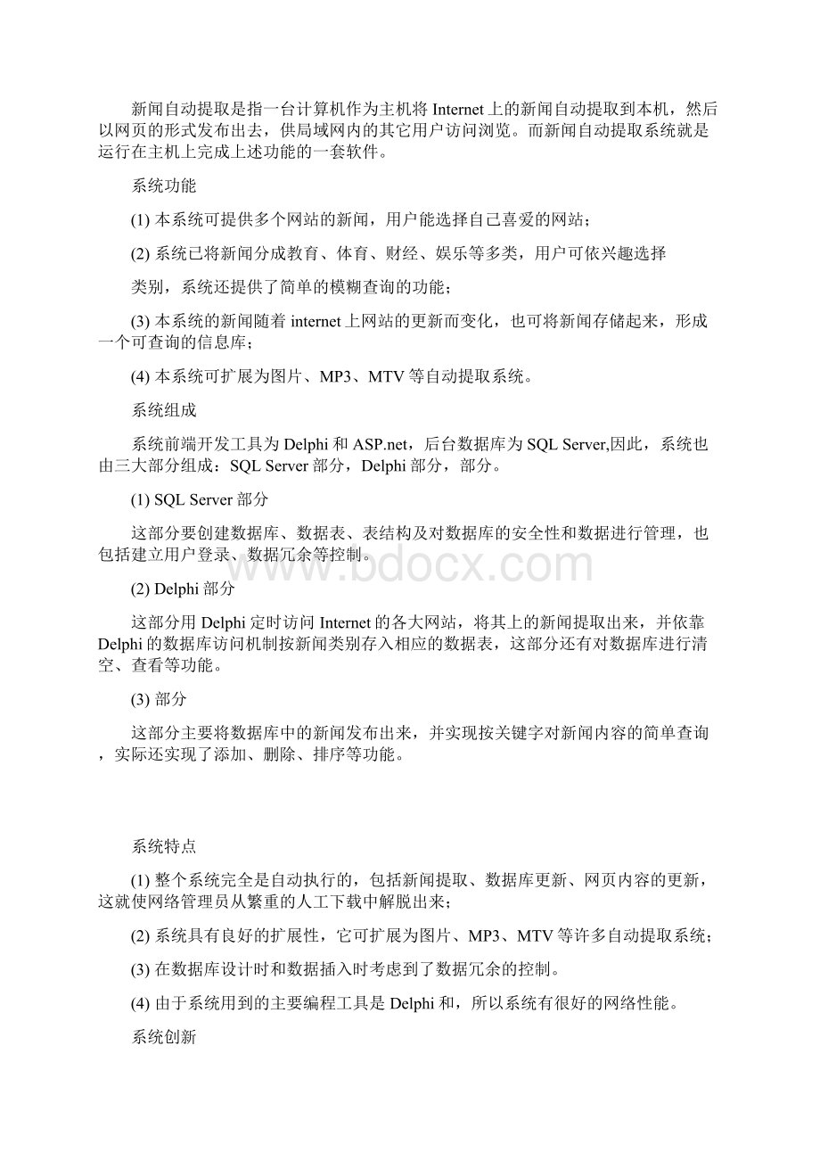 毕业设计论文新闻自动提取系统.docx_第2页