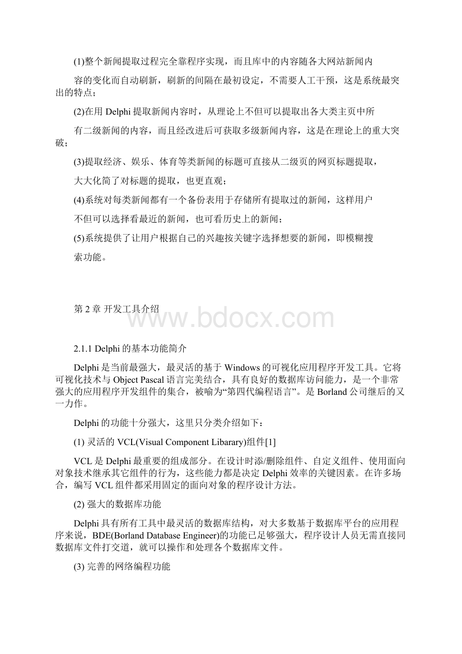 毕业设计论文新闻自动提取系统.docx_第3页