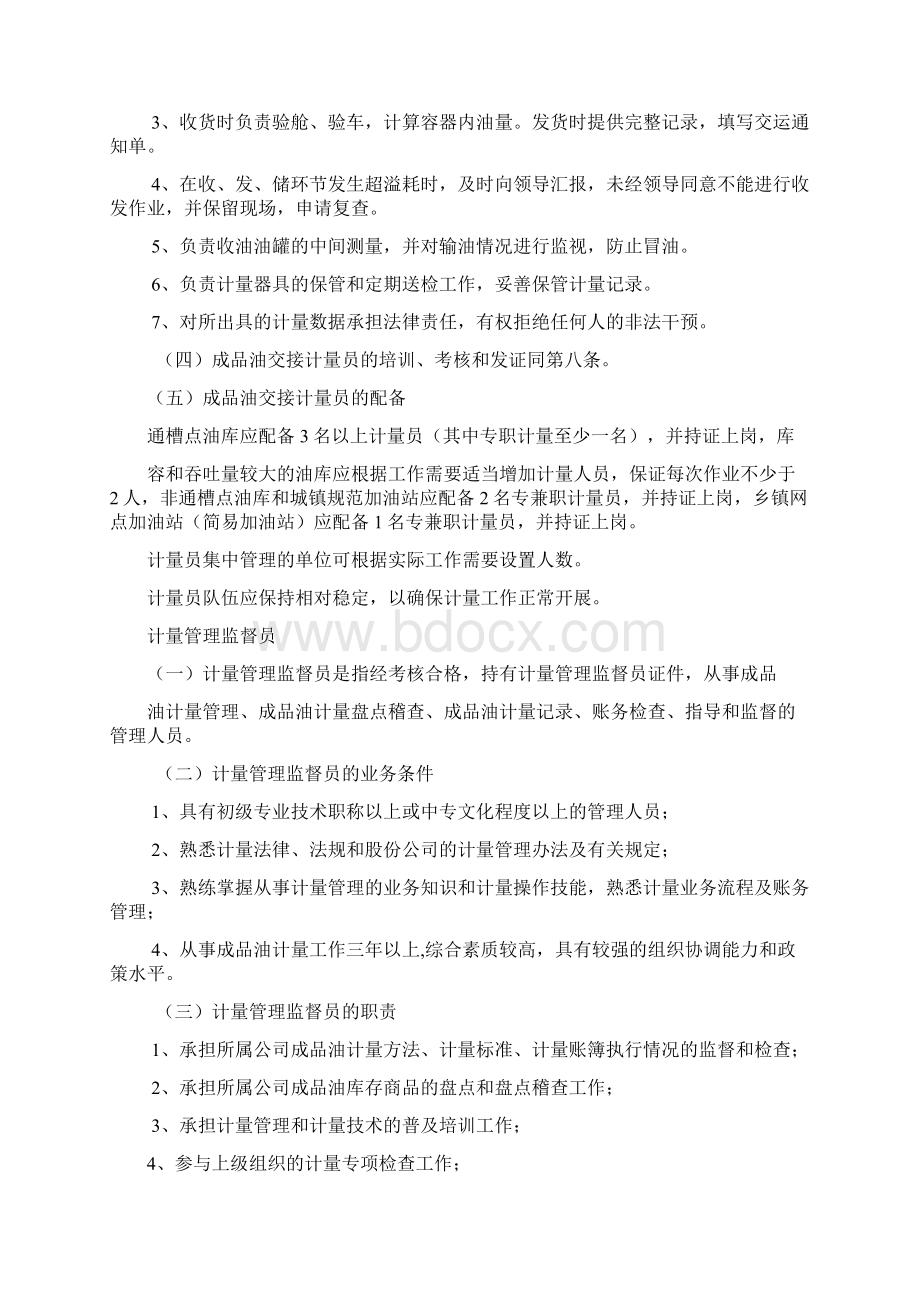 计量员Word文档格式.docx_第3页