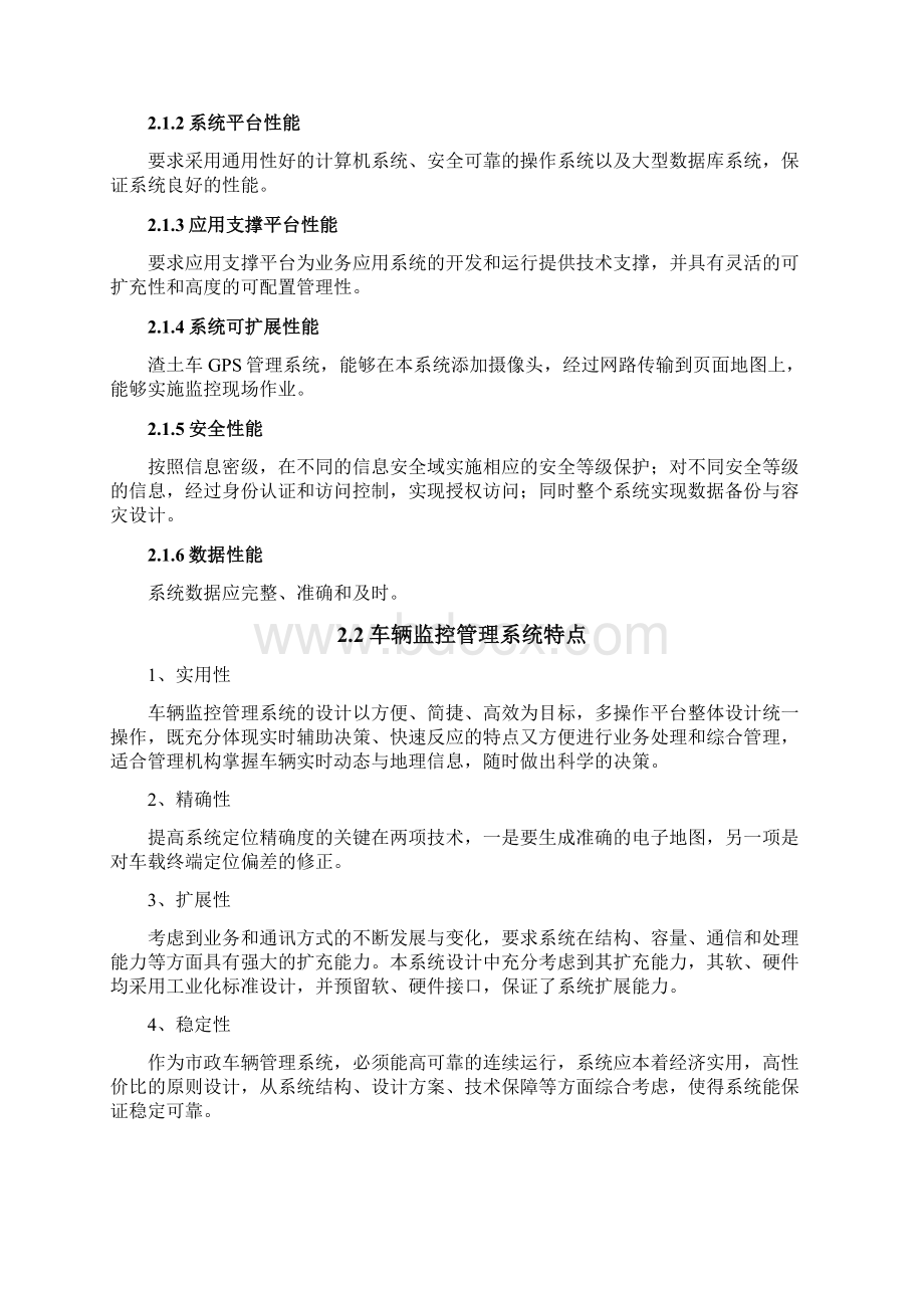 车辆监控管理系统技术方案.docx_第2页