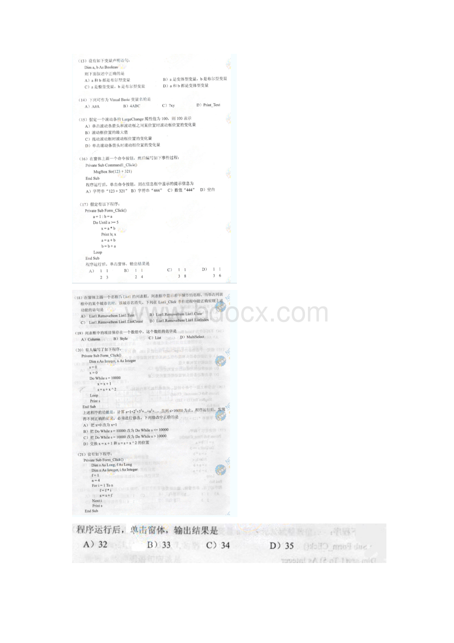 秋季江苏省计算机等级考试VB真题及答案2Word格式文档下载.docx_第2页