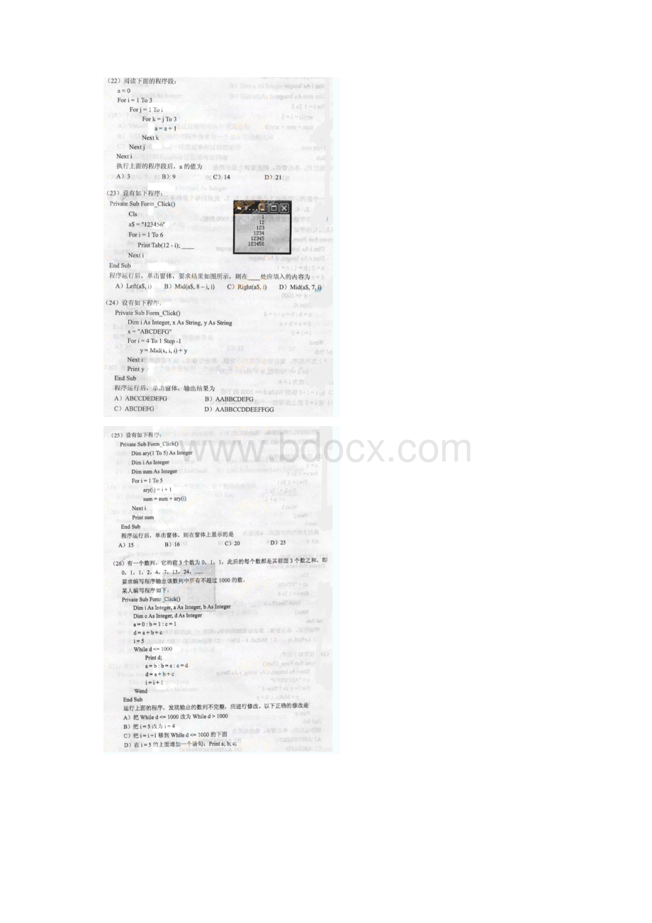 秋季江苏省计算机等级考试VB真题及答案2Word格式文档下载.docx_第3页