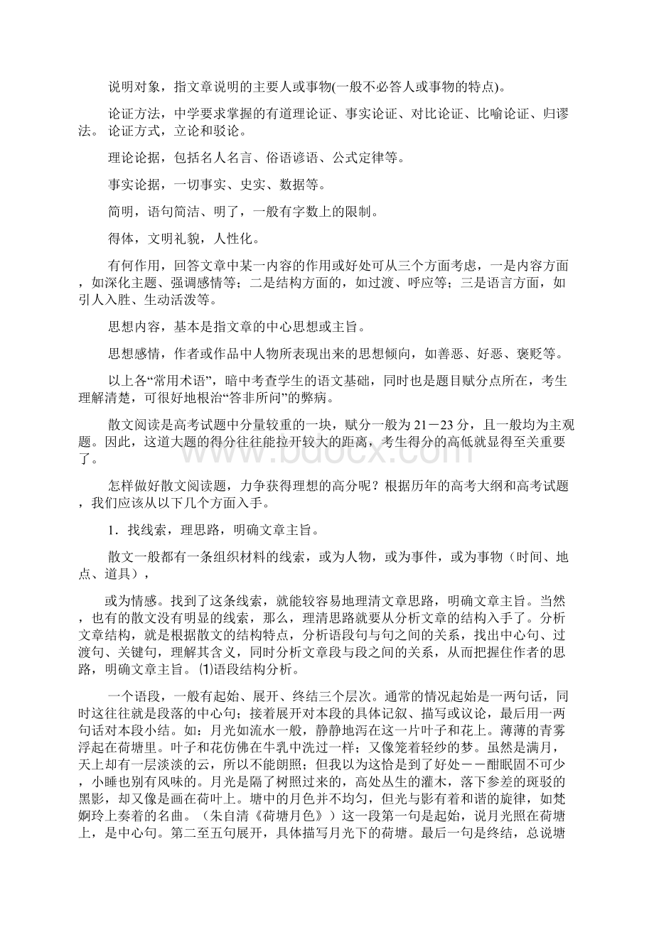 水是故乡甜阅读答案Word格式.docx_第3页