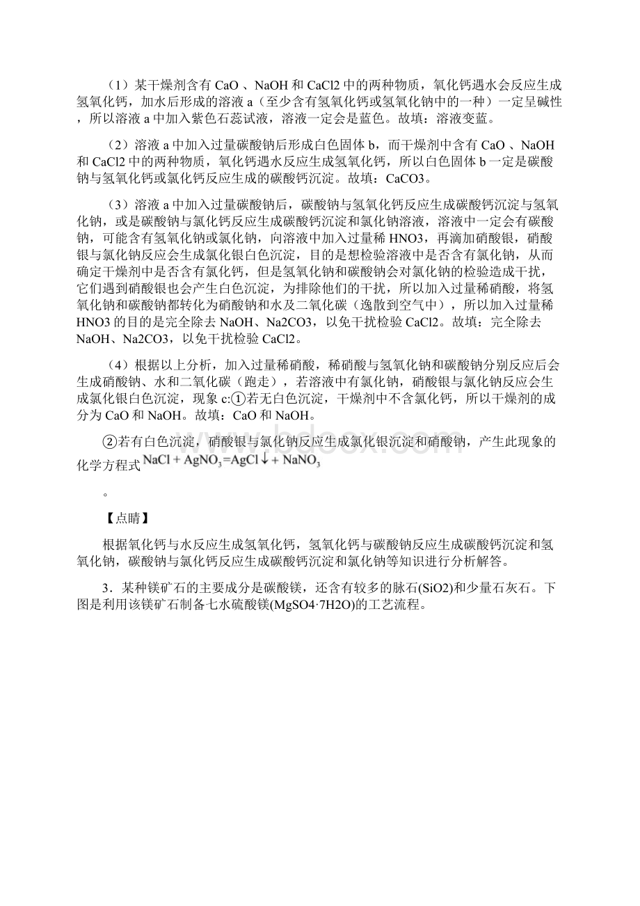 精选备战中考化学易错题专题复习流程图及答案解析Word文档格式.docx_第3页