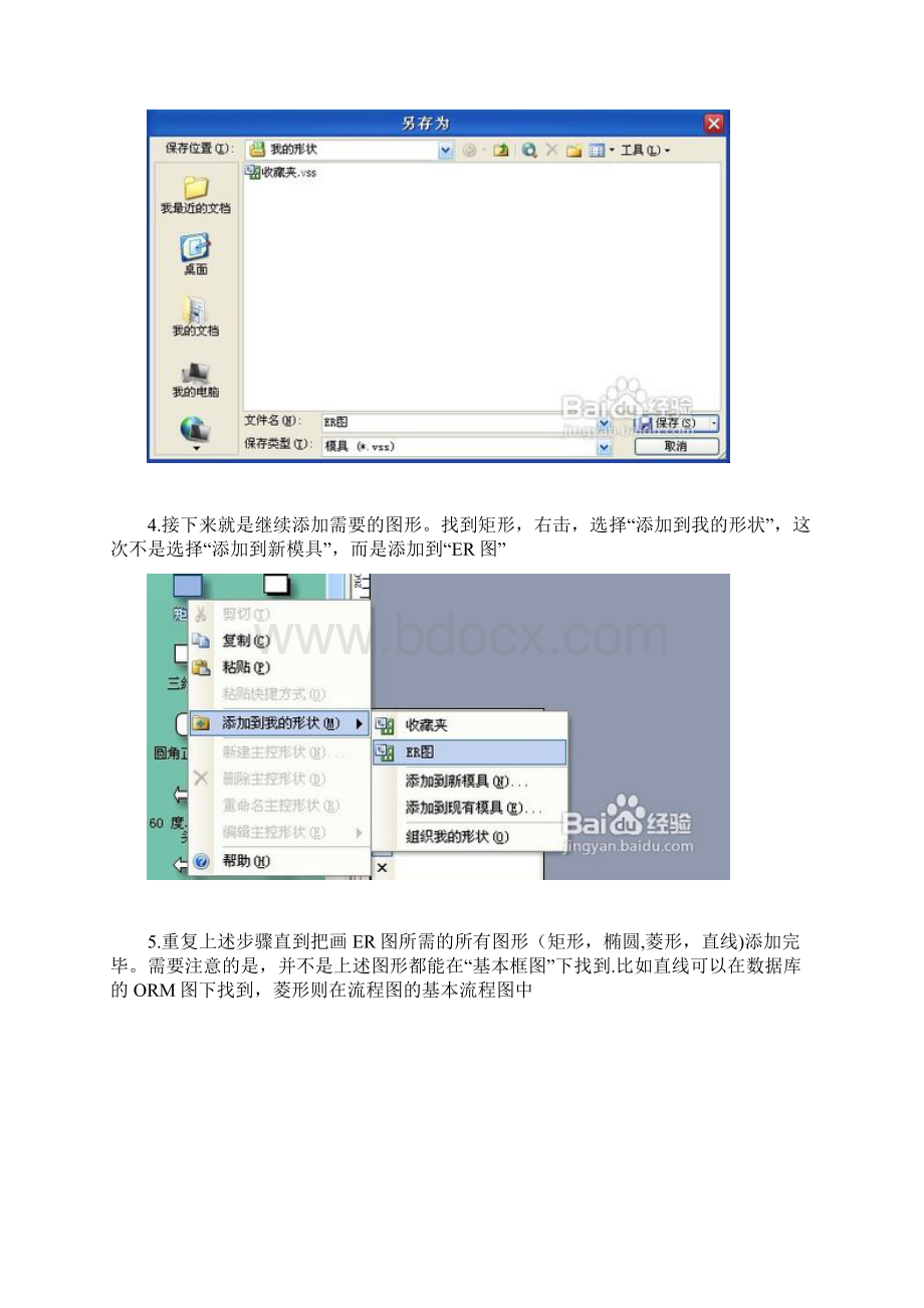 数据流程图与ER图.docx_第3页