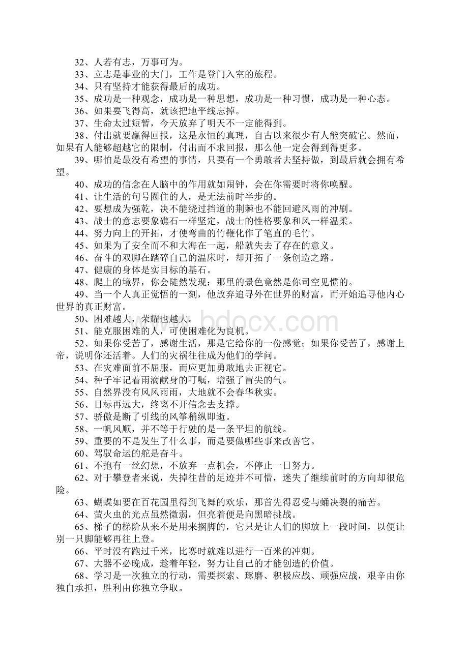 关于激发潜能催人奋进的励志名言三篇.docx_第2页