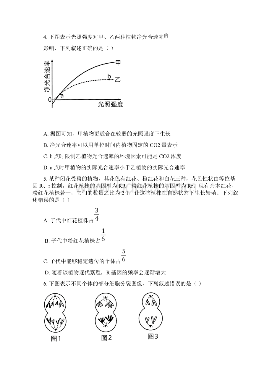 河南省焦作市普通高中学年高二生物上学期期末考试试题Word文件下载.docx_第2页