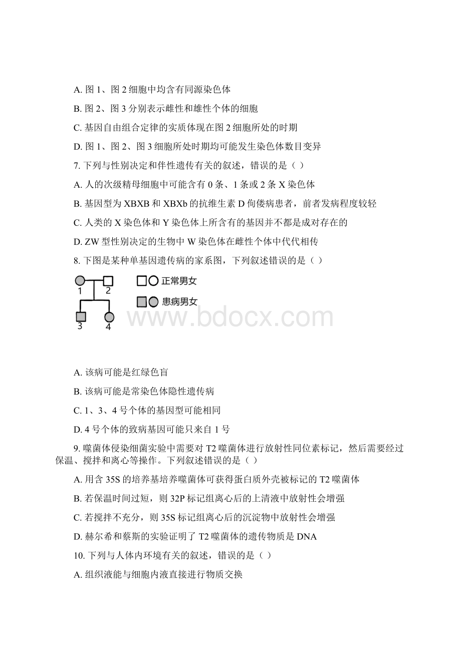 河南省焦作市普通高中学年高二生物上学期期末考试试题Word文件下载.docx_第3页