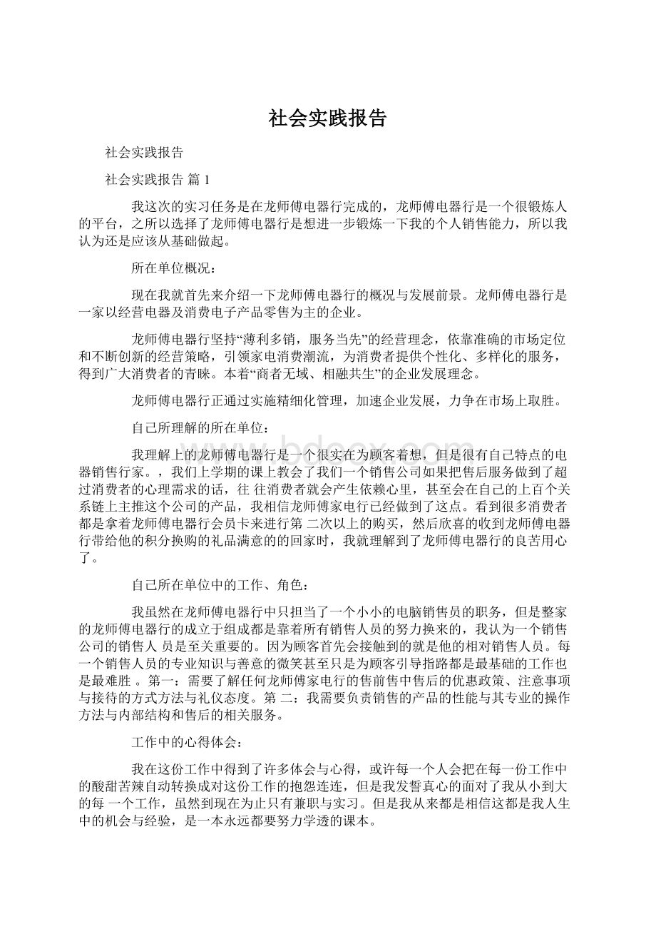 社会实践报告.docx_第1页