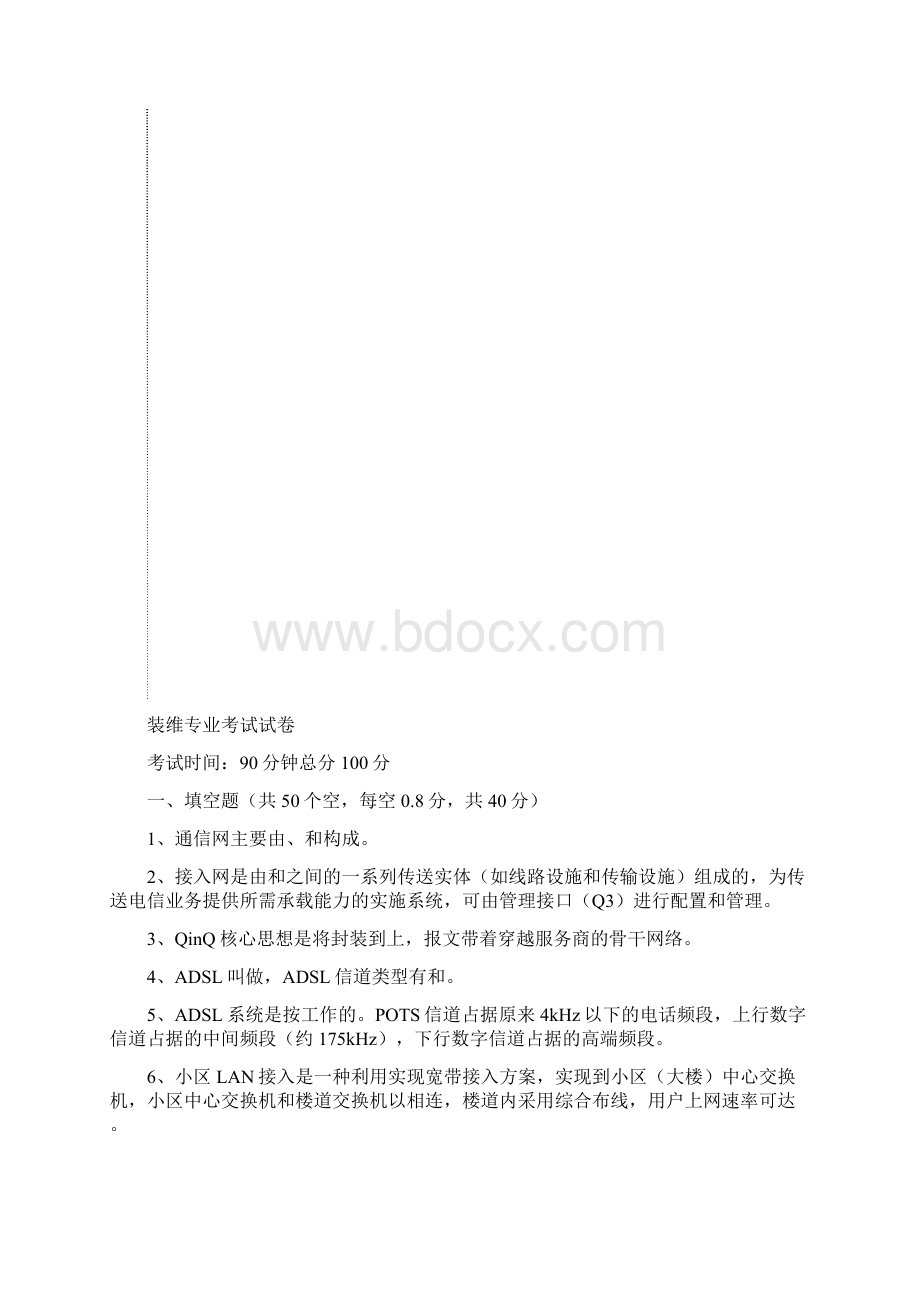 全省代维人员技能大比武试题Word文档格式.docx_第2页