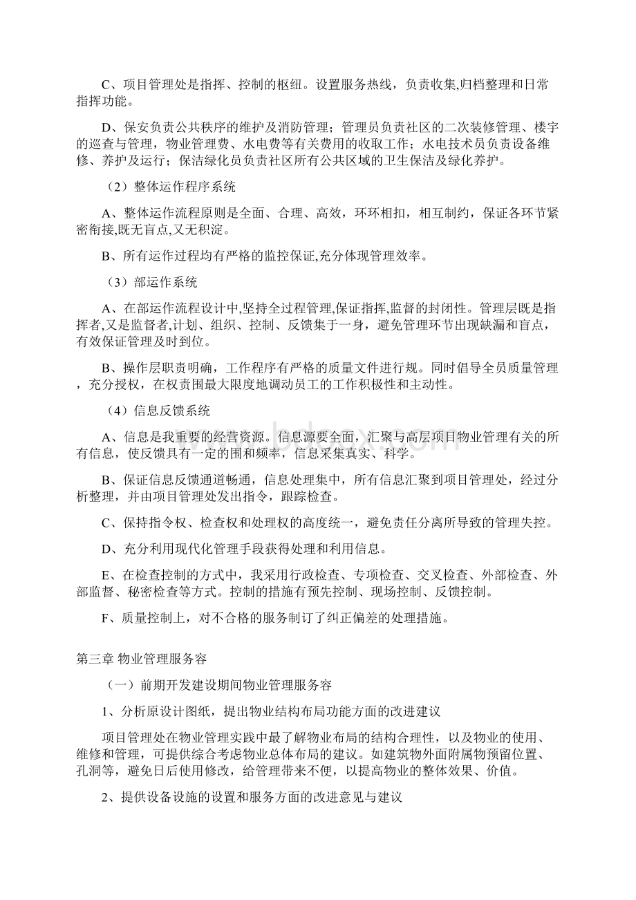 小区物业投标书技术标Word文档格式.docx_第3页