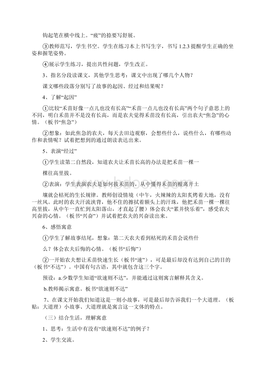 小学语文揠苗助长教学设计学情分析教材分析课后反思.docx_第2页