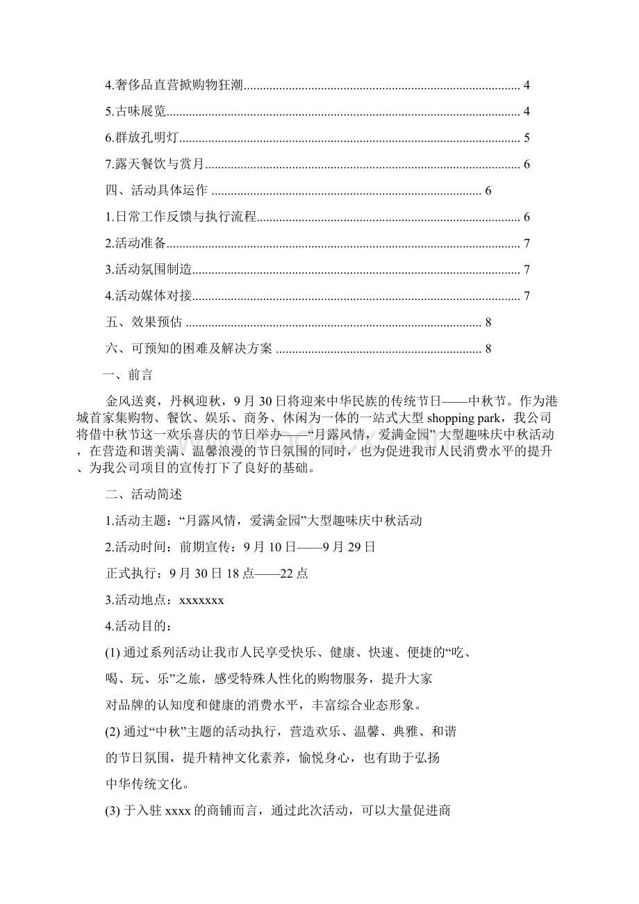 中秋节的特色活动Word格式文档下载.docx_第2页