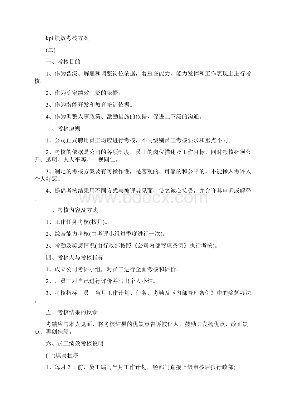 kpi绩效考核方案.docx_第2页