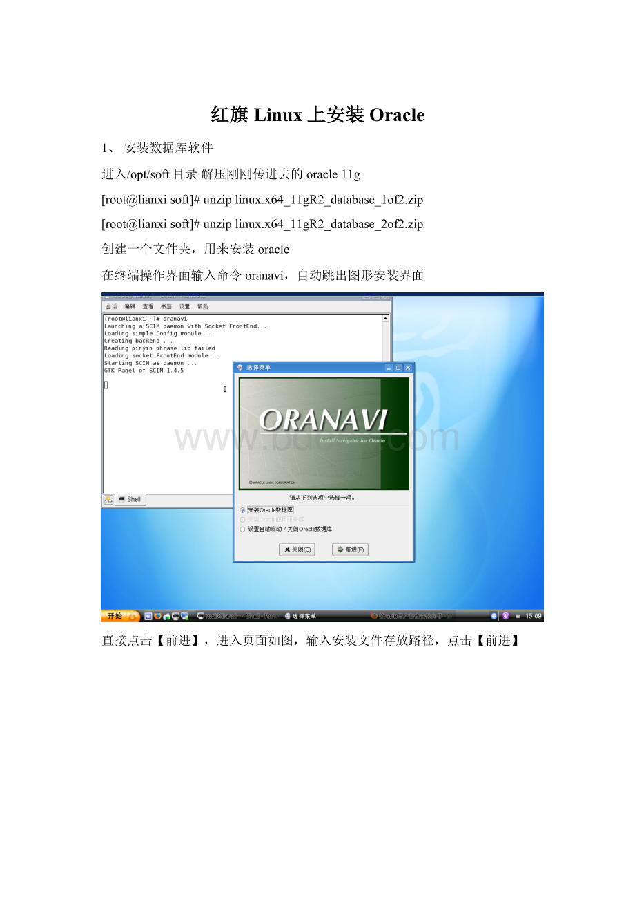 红旗Linux上安装OracleWord下载.docx_第1页