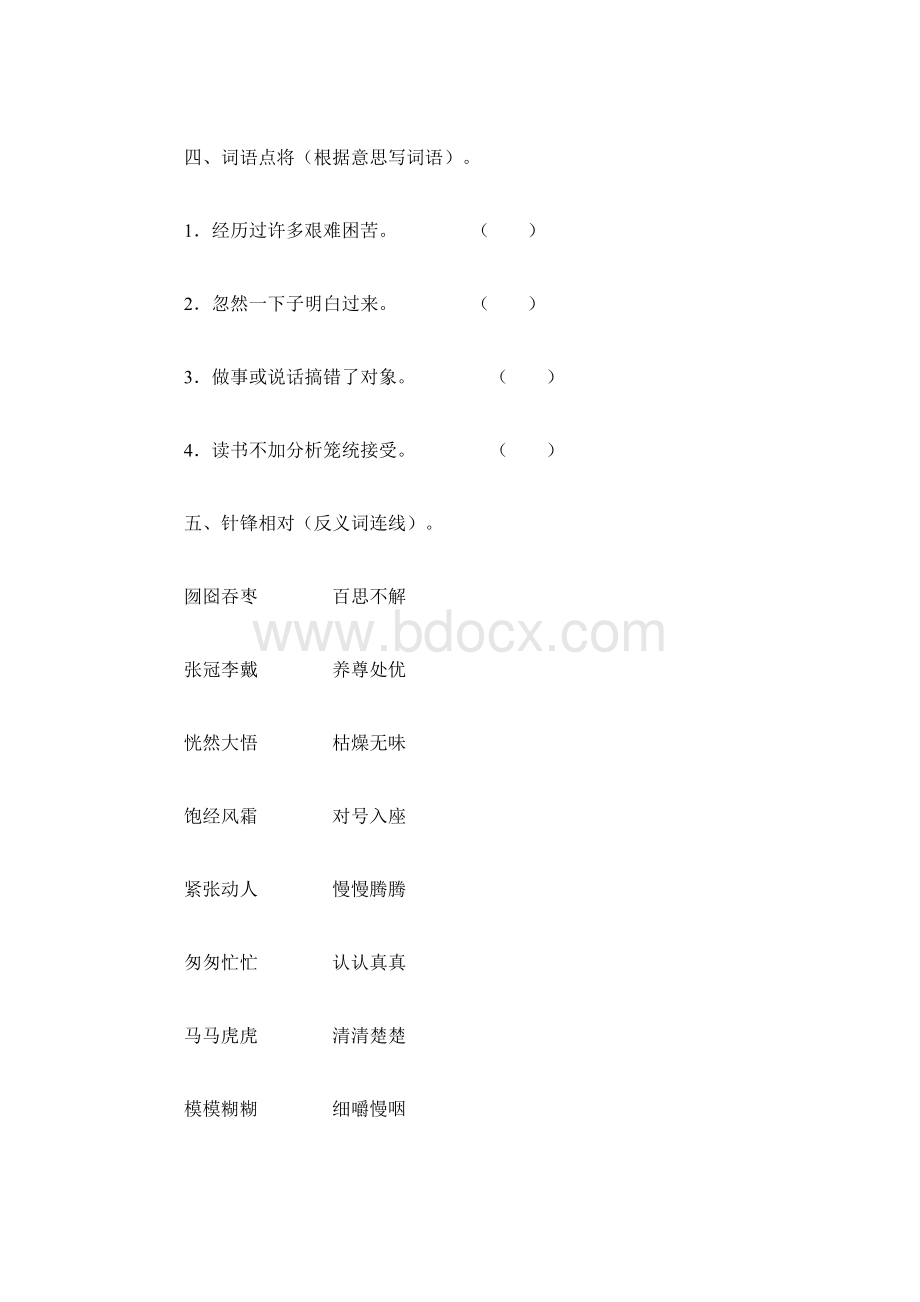 部编版六年级下册语文21我的伯父鲁迅先生随堂试题练习题.docx_第2页