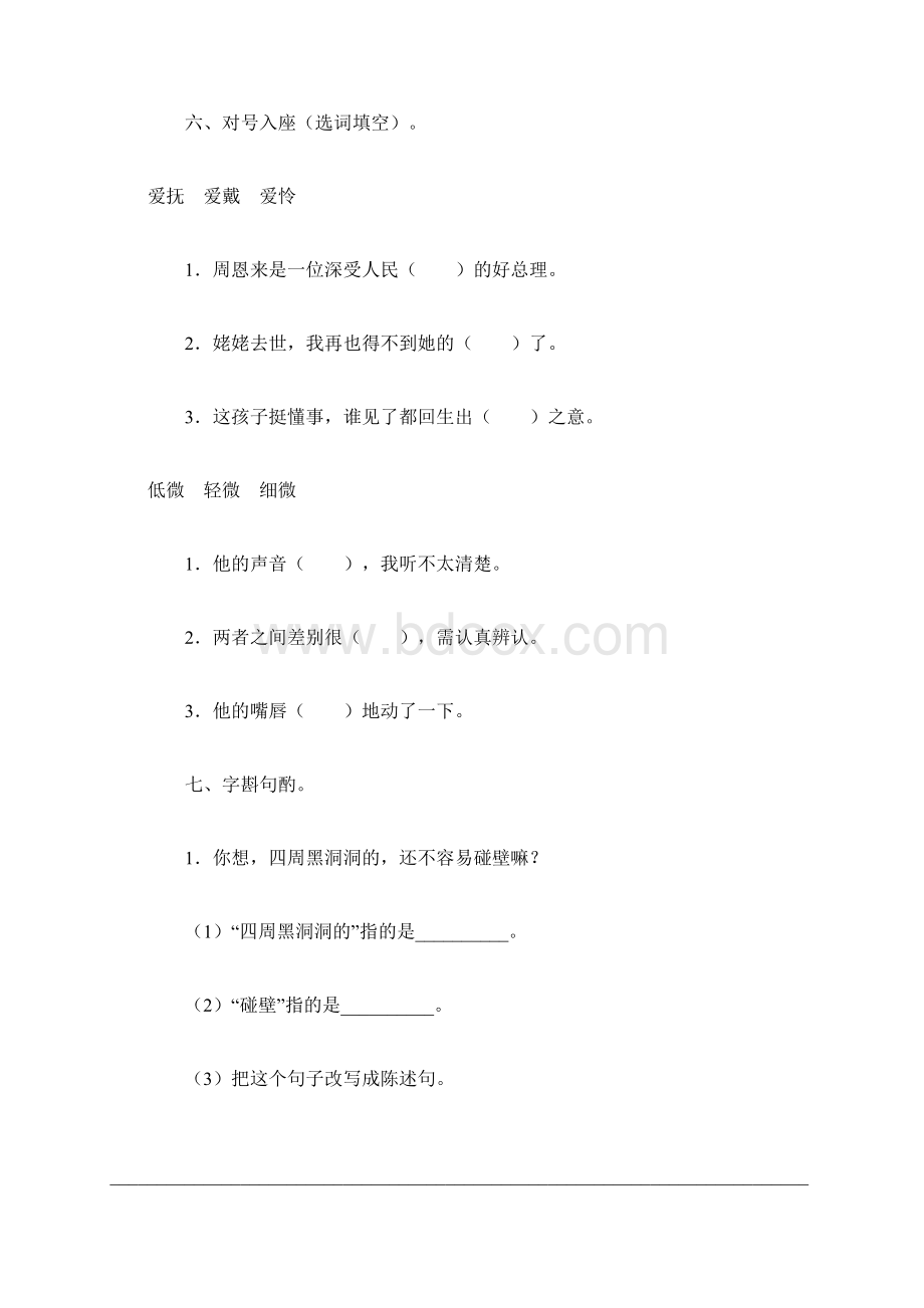 部编版六年级下册语文21我的伯父鲁迅先生随堂试题练习题.docx_第3页