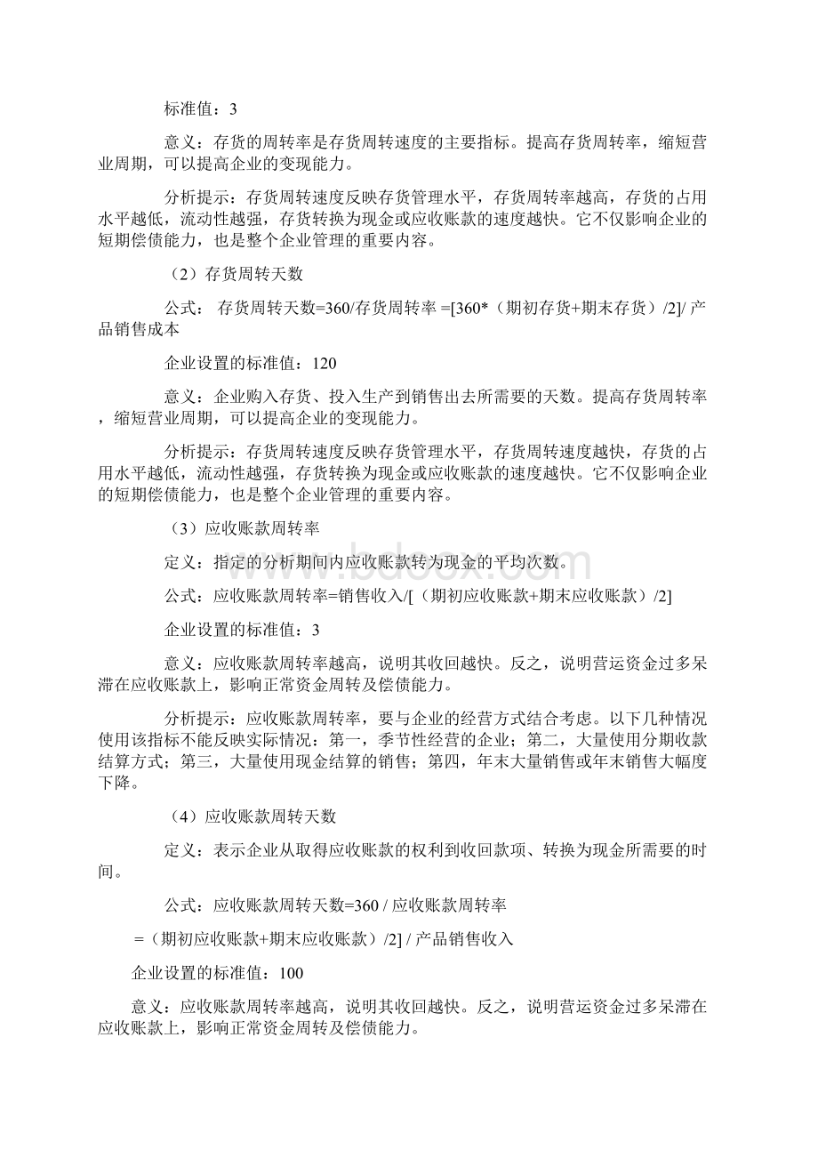 财务分析常用指标参考标准.docx_第2页