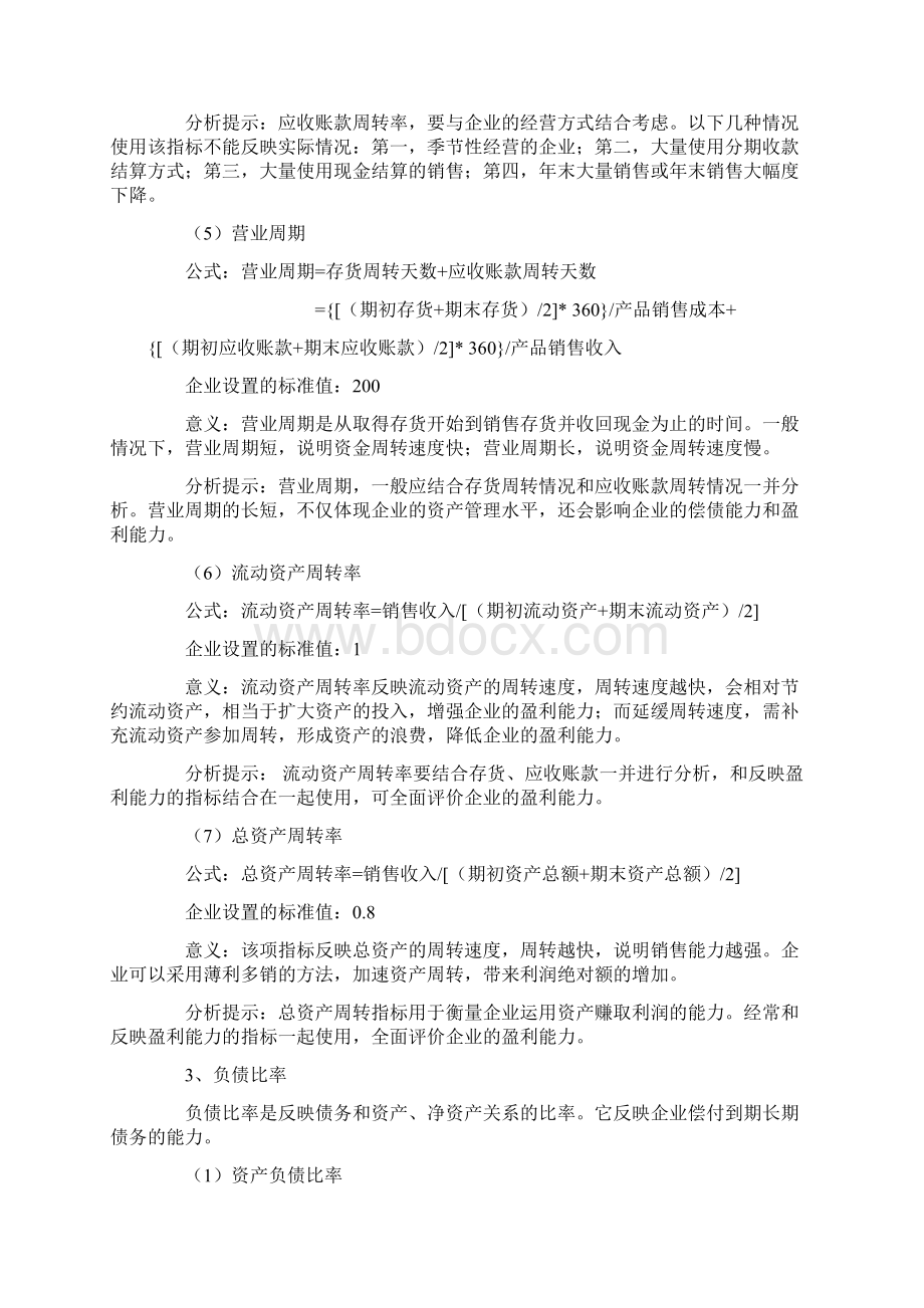 财务分析常用指标参考标准.docx_第3页