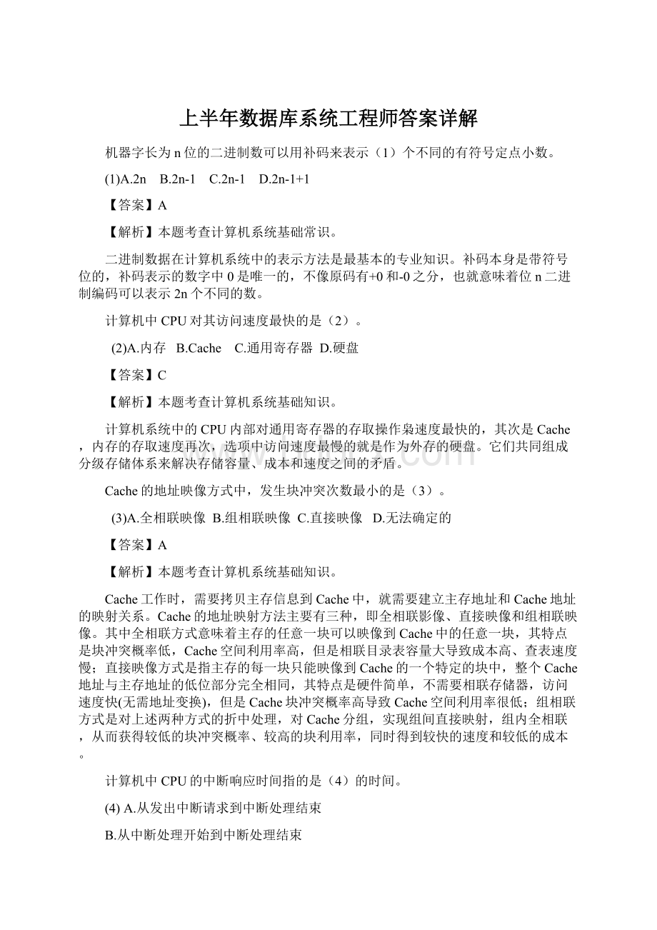 上半年数据库系统工程师答案详解文档格式.docx