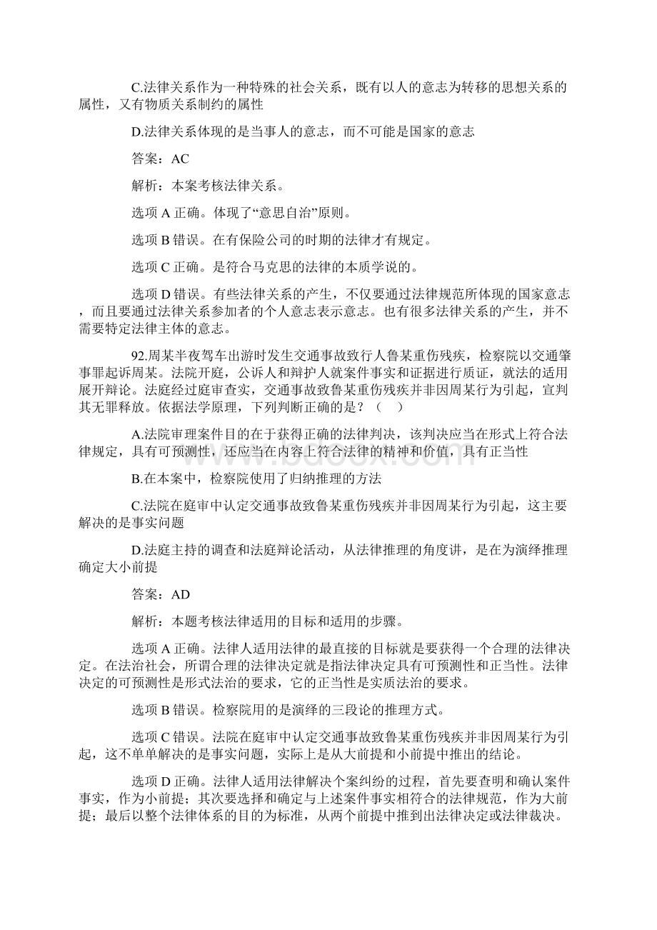 司法考试法理学不定项选择和主观题答案解析.docx_第2页