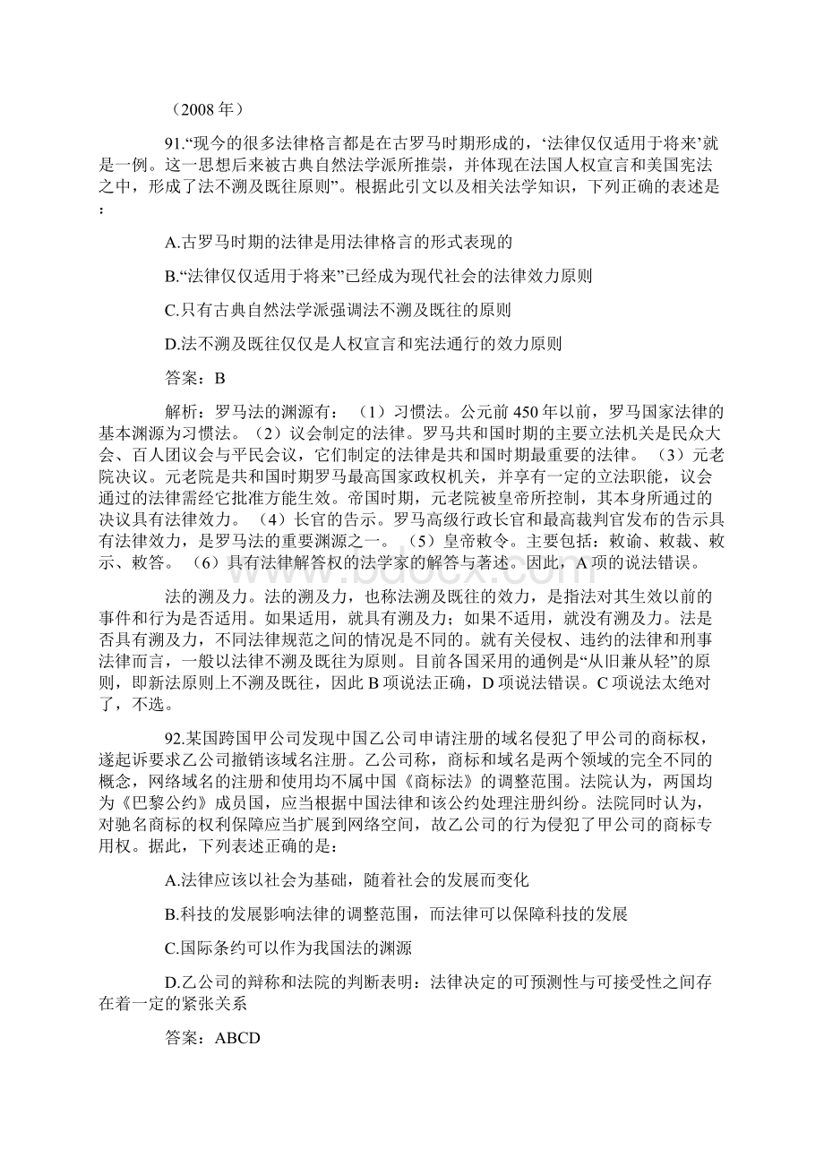 司法考试法理学不定项选择和主观题答案解析.docx_第3页