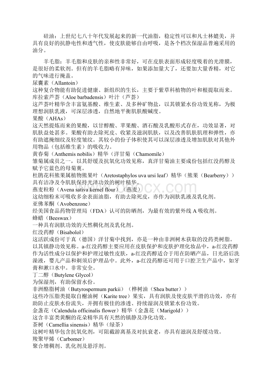 化妆品成分的功效.docx_第2页