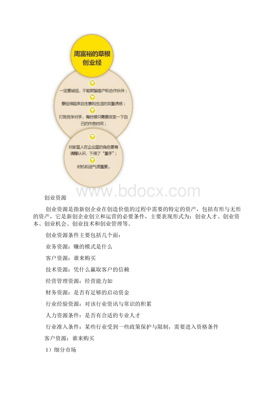 周黑鸭创业管理案例分析.docx_第3页